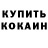 Кокаин Fish Scale JackDanyRus