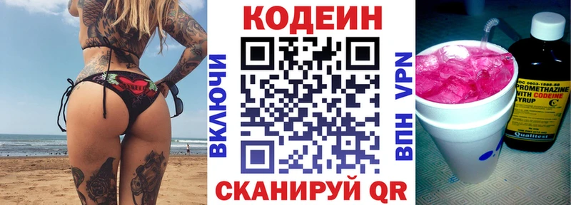 Codein Purple Drank  Костерёво 